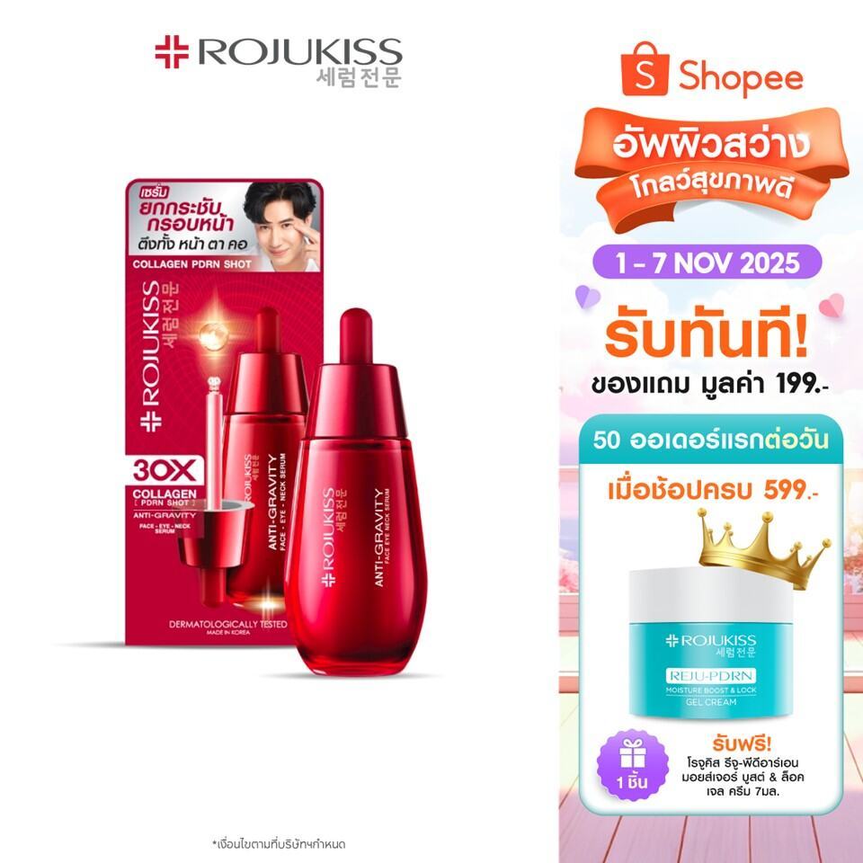 Rojukiss Face Eye Neck Serum 40 ml โรจูคิส เฟซ - อาย - เนค เซรั่ม 40มล.