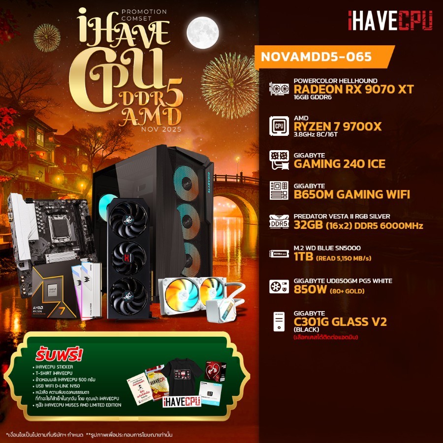 คอมประกอบ iHAVECPU NOVAMDD5-065 RYZEN 7 9700X/RX 9070 XT 16GB/B650M/32GB DDR5 6000MHz (SKU-251039951