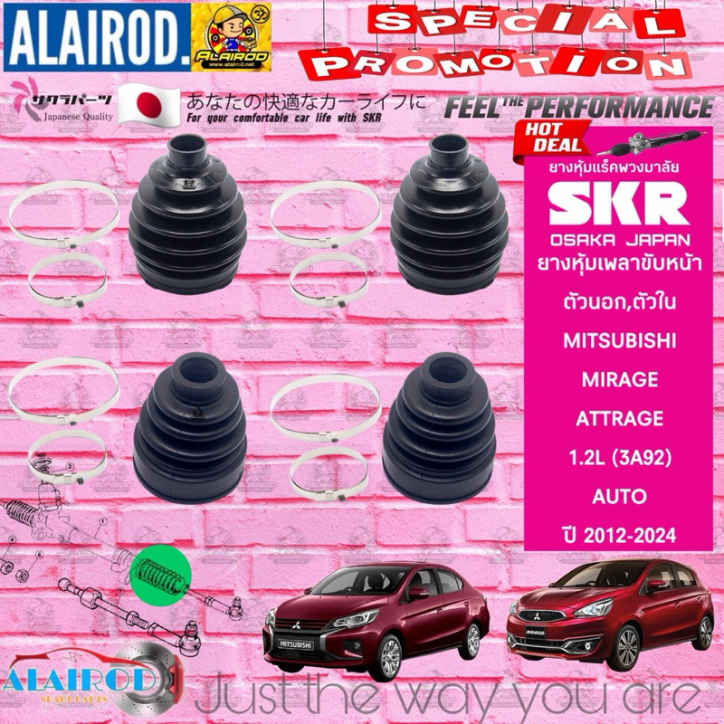 SKR JAPAN ยางหุ้มเพลาขับ , ยางหุ้มแร็ค , ยางกันฝุ่นแร็ค MITSUBISHI MIRAGE,ATTRAGE 1.2L AUTO ปี 2012-2024
