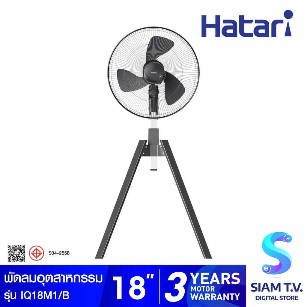 HATARI พัดลมอุตสาหกรรม 4 ขา 18 นิ้ว สีดำ รุ่น IQ18M1 โดย สยามทีวี by Siam T.V.