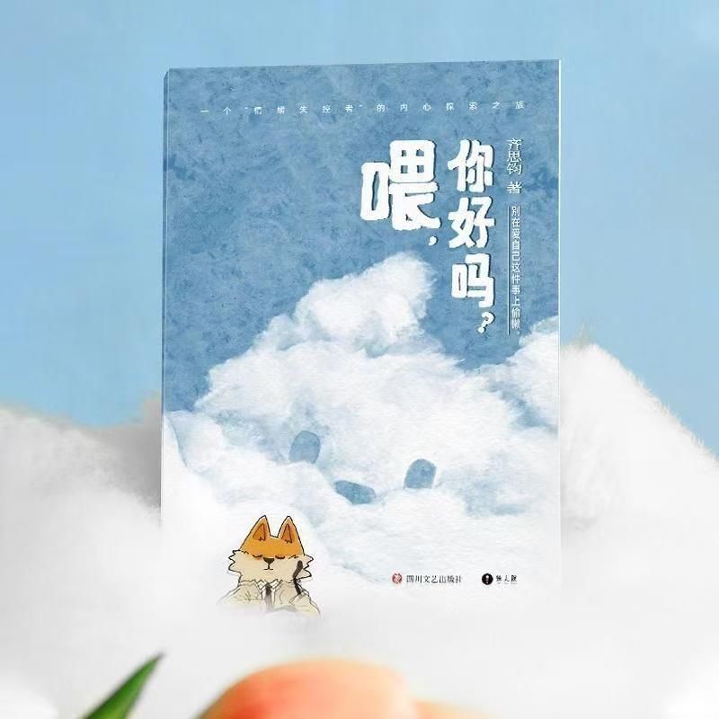 好แท็บเล็ต思新书.สนับสนุน贴纸+小子情趣内衣服 心制服服装儿童 ยังไงก็ตาม? หนังสือใหม่ของ Qi Sijun นําเสนอสติกเกอร์อารมณ์20