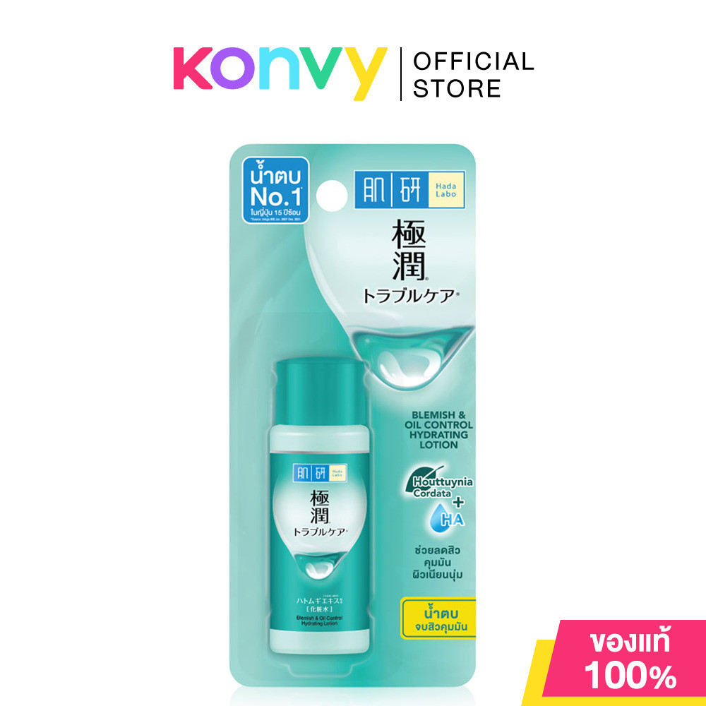 Hada Labo Blemish & Oil Control Hydrating Lotion 30ml โลชั่นบำรุงผิวหน้า.