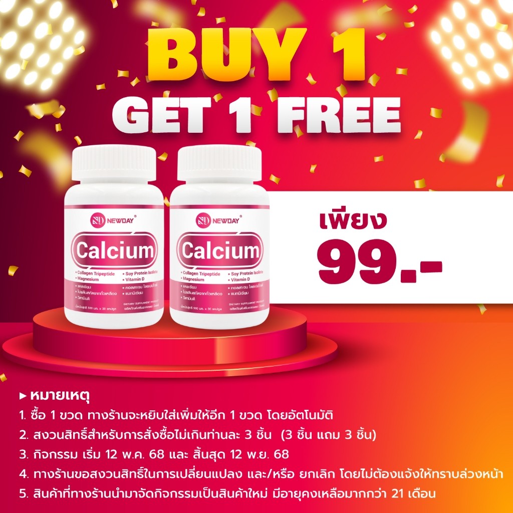 Shopee:SKP:แคลเซียม พลัส คอลลาเจนไตรเปปไทด์ แมกนีเซียม วิตามินดี นิวเดย์ Calcium plus Collagen Vitam