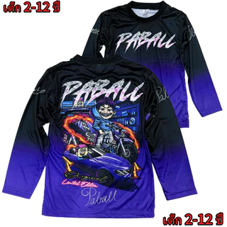 เสื้อเด็กป๊าบอลNew แขนยาว ผ้ามันไมโคร เด็กอายุ 2-12 ปี(!ไม่มีกางเกงนะค่ะ)!โปรดดูตารางไซด์ของทางร้านก่อนสั่งซื้อ