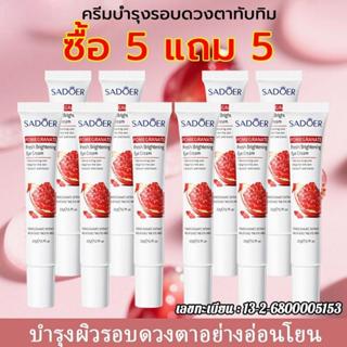 【ซื้อ 5 แถม 5】Sadoer เกาหลีทับทิมสีแดง Moisturize Eye Cream …