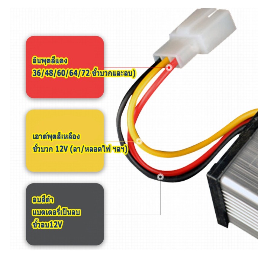 พร้อมส่ง กล่องแปลงไฟลดแรงดัน รถไฟฟ้า 36V-70V-120V เป็น 12V Step Down DC to DC converter 10A-20A - รูปที่ 4