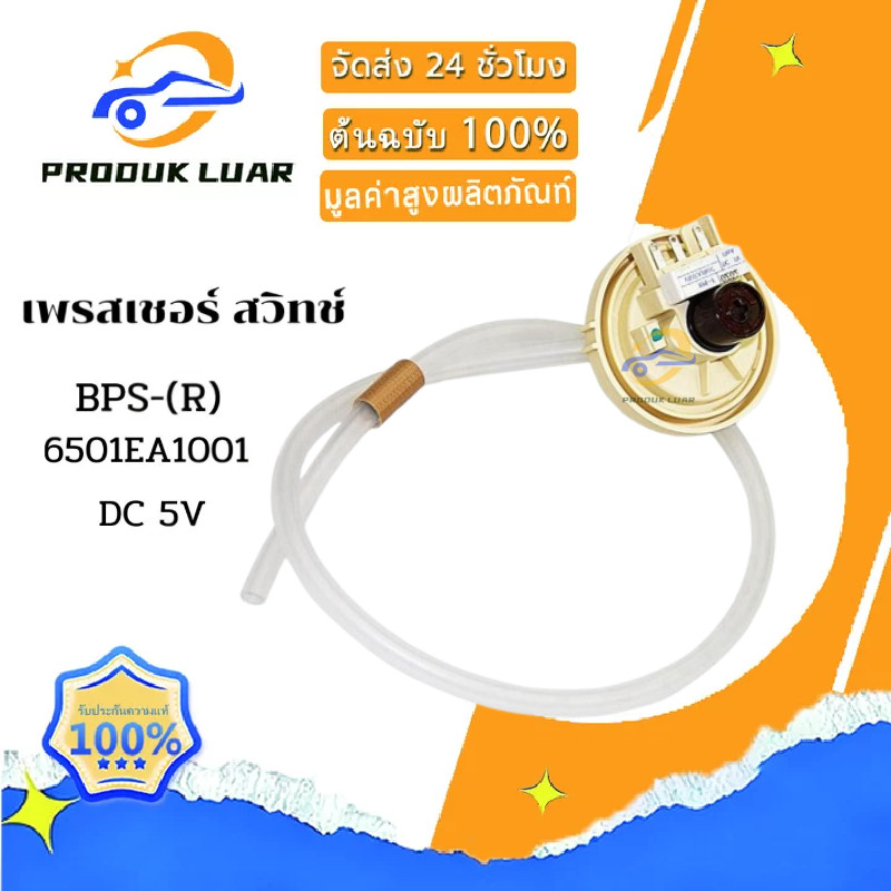 เพรซเชอร์สวิทซ์ เครื่องซักผ้า แอลจี BPS-D (10-11KG) อะไหล่เครื่องซักผ้า（COD）