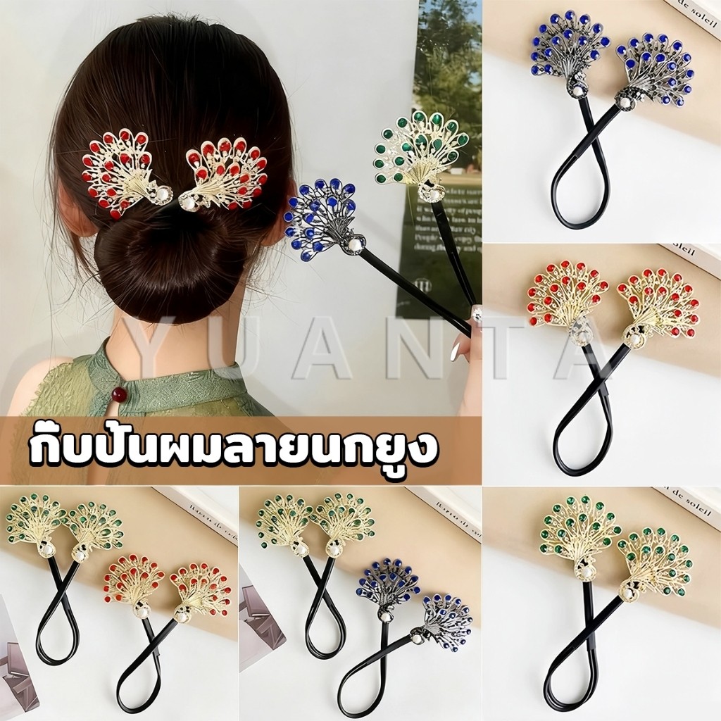 Yuanta กิ๊บติดผมคริสตัลนกยูง กิ๊บเกาหลีสําหรับผู้หญิงเครื่องประดับผมจัดแต่งทรงผม  Hairpin
