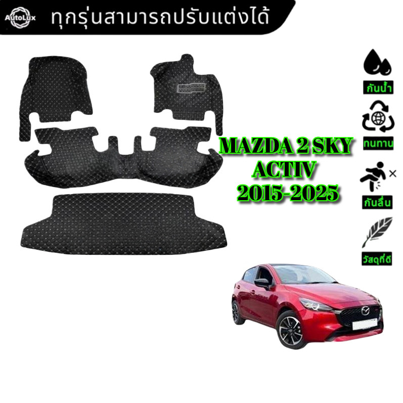 MAZDA 2 SKY ACTIV  2015-2025  พรม พรมดักฝุ่น พรมปูพื้น พรมกันลื่น พรมในรถยนต์ ของแต่งรถ ประดับยนต์ – โปรปัง
