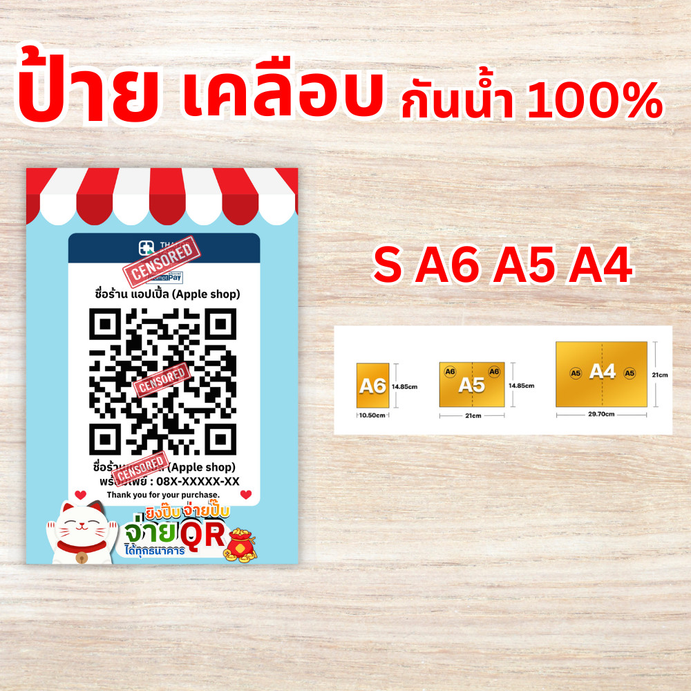 [ส่งด่วน]ป้ายสแกนชำระเงิน สแกน QR Code พร้อมเพย์ รุ่นแมวกวักมหาโชคลาภV.2 กวักเงินกวักทอง สไตล์น่ารัก (ป้ายเคลือบพลาสติก) - รูปที่ 6