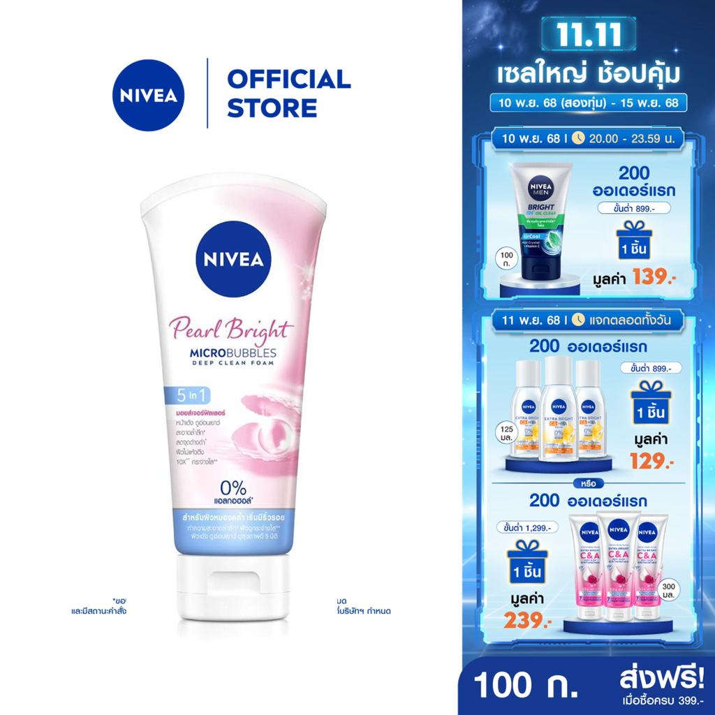 นีเวีย โฟมล้างหน้า เพิร์ลไบรท์ ฟิลเลอร์ 100 กรัม NIVEA