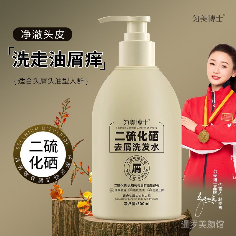 ดร. Uniform Beauty Selenium Disulfide แชมพูขจัดรังแค 300ml ทําความสะอาดหนังศีรษะควบคุมน้ํามันปุยยาวน