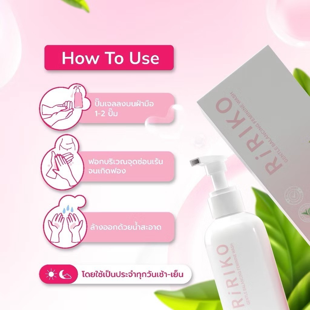 RIRIKO GENTLE BALANCING FEMININE WASH 150ML - ผลิตภัณฑ์ทำความสะอาดจุดซ่อนเร้นผู้หญิง F3
