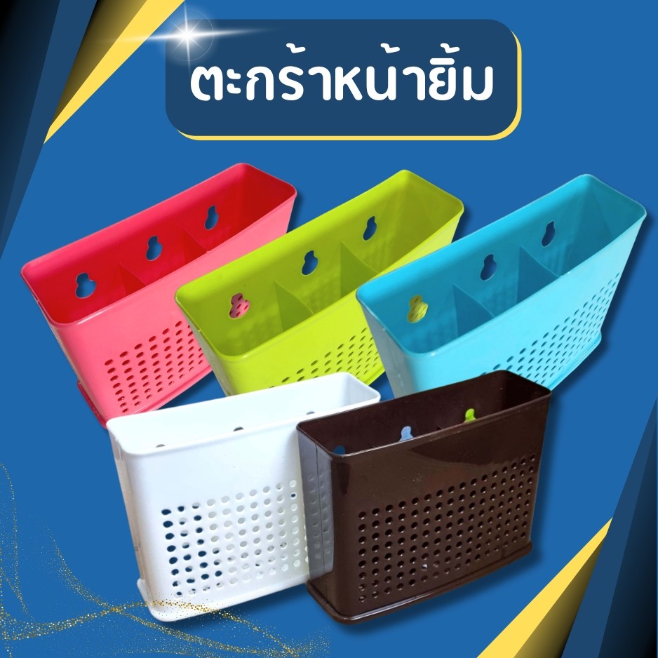 ตระกร้า 3ช่อง ตระกร้าใส่ช้อน กล่องใส่ช้อน ที่ใส่แปรงสีฟัน หน้ายิ่ม มี2สี
