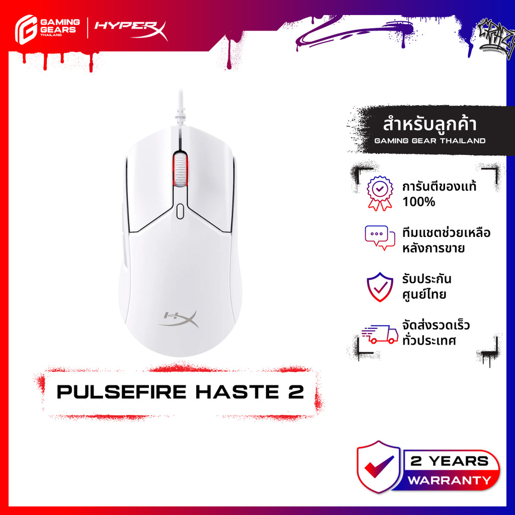 HyperX Pulsefire Haste 2 Gaming Mouse เม้าเกมมิ่ง (White) (6N0A8AA)