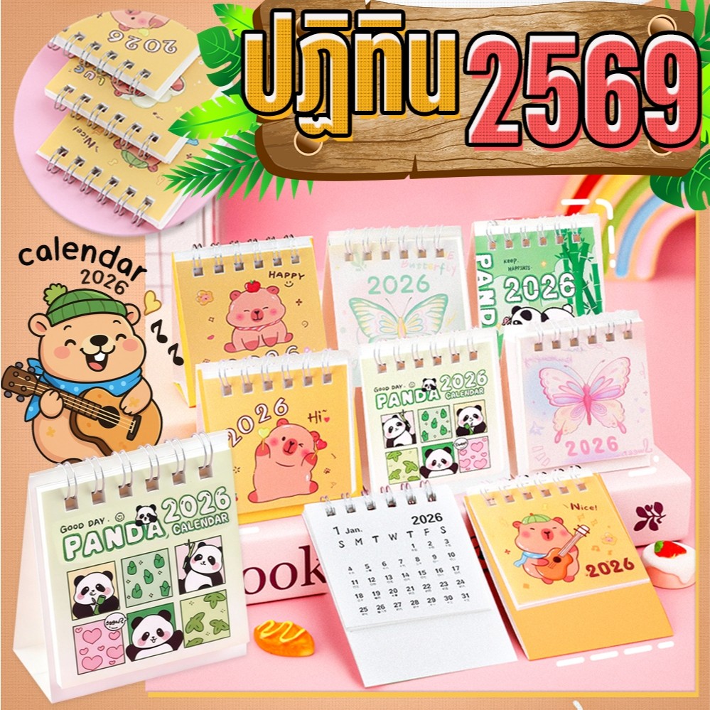 ⭐📆ปฎิทินปี 2026 Mimiน่ารัก⭐เลือกลาย✔️สินค้าพร้อมส่ง ปฏิทินตั้งโต๊ะ2569 ปฎิทินขนาดพกพา ของแจกปีใหม่