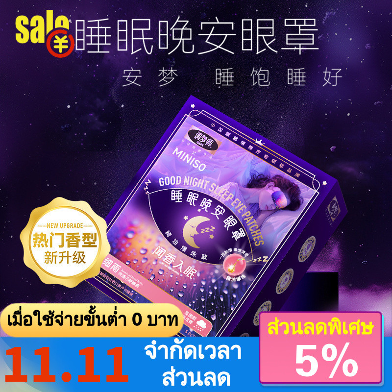 2025 Med Sheet Med Sheet Steam Mask ลดความหมองคล้ํา Hot Pack เหมาะสําหรับการนอนในความมืดที่สมบูรณ์ปก