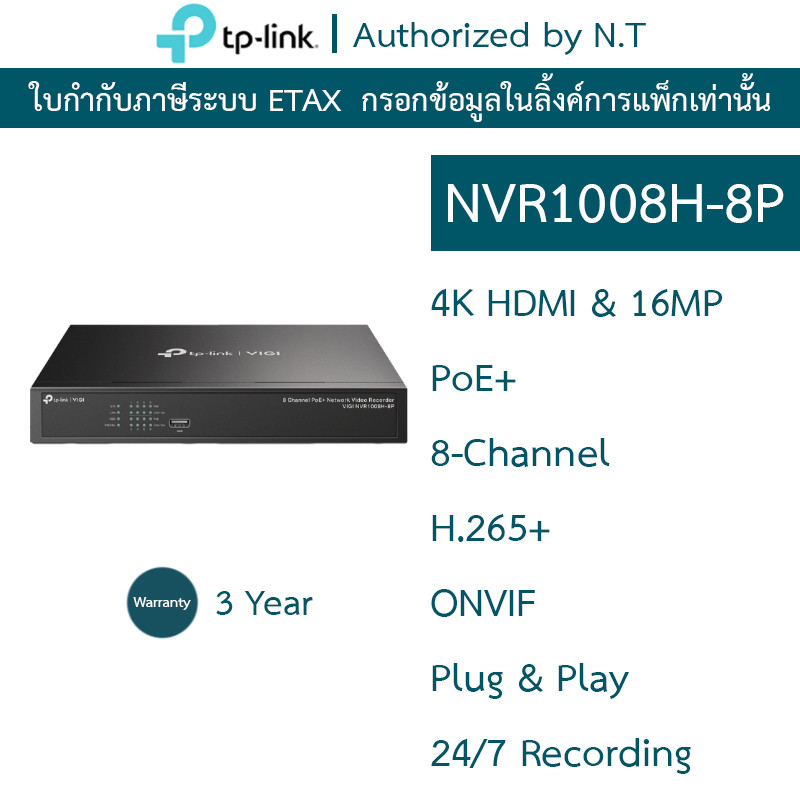 TP-Link เครื่องบันทึกกล้องวงจรปิด 8CH PoE+ Network Video Recorder รุ่น VIGI NVR1008H-8P