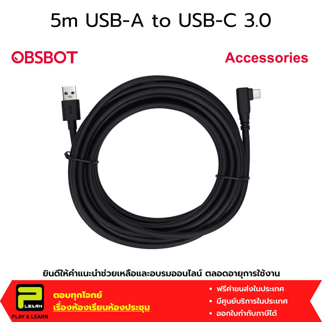 OBSBOT 5m USB-A to USB-C 3.0 Cable