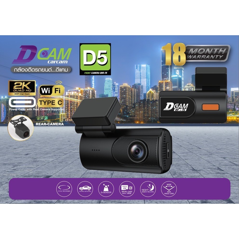 DCAM D5 กล้องติดรถยนต์ หน้า-หลัง ความละเอียด QHD 2K+1080P รับประกันศูนย์ไทย 18 เดือน