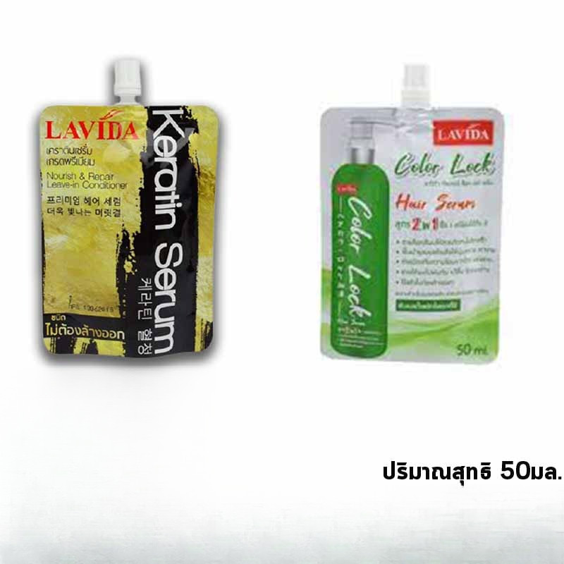 Lavida Serum ลาวีด้าเซรั่มเกรดพรีเมี่ยม แบบซอง (50มล.)
