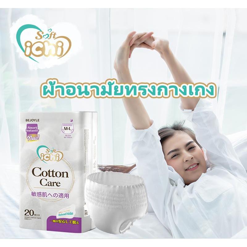 20 ชิ้น/แพ็ค ผ้าอนามัยแบบกางเกง ichi ผ้าอนามัยกางเกง อัปเกรดผ้าอนามัยระบายอากาศได้ 360° ระบายอากาศได