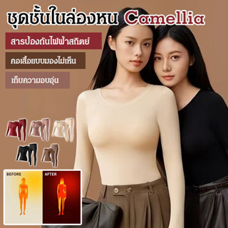 🌼ต้านความหนาวจัด🌼เสื้อลองจอนบาง ชุดชั้นในท แขนยาวไร้ตะเข็บ น…