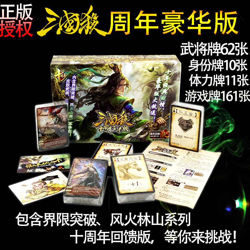 The 10th Anniversary Is Back Board Game Card Myth Standard Edition Three Kingdoms Killing Collection