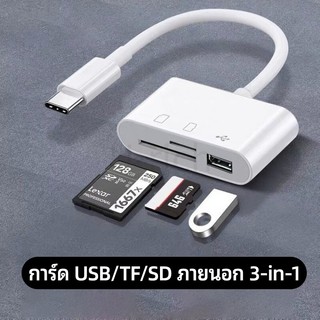 มัลติฟังก์ชั่น อะแดปเตอร์ OTGสามในหนึ่งเดียว Type-c micro i-o-sโทรศัพท์มือถือ การ์ดหน่วยความจ2.0 USB+SD+TF การ์ดรีดเดอร์