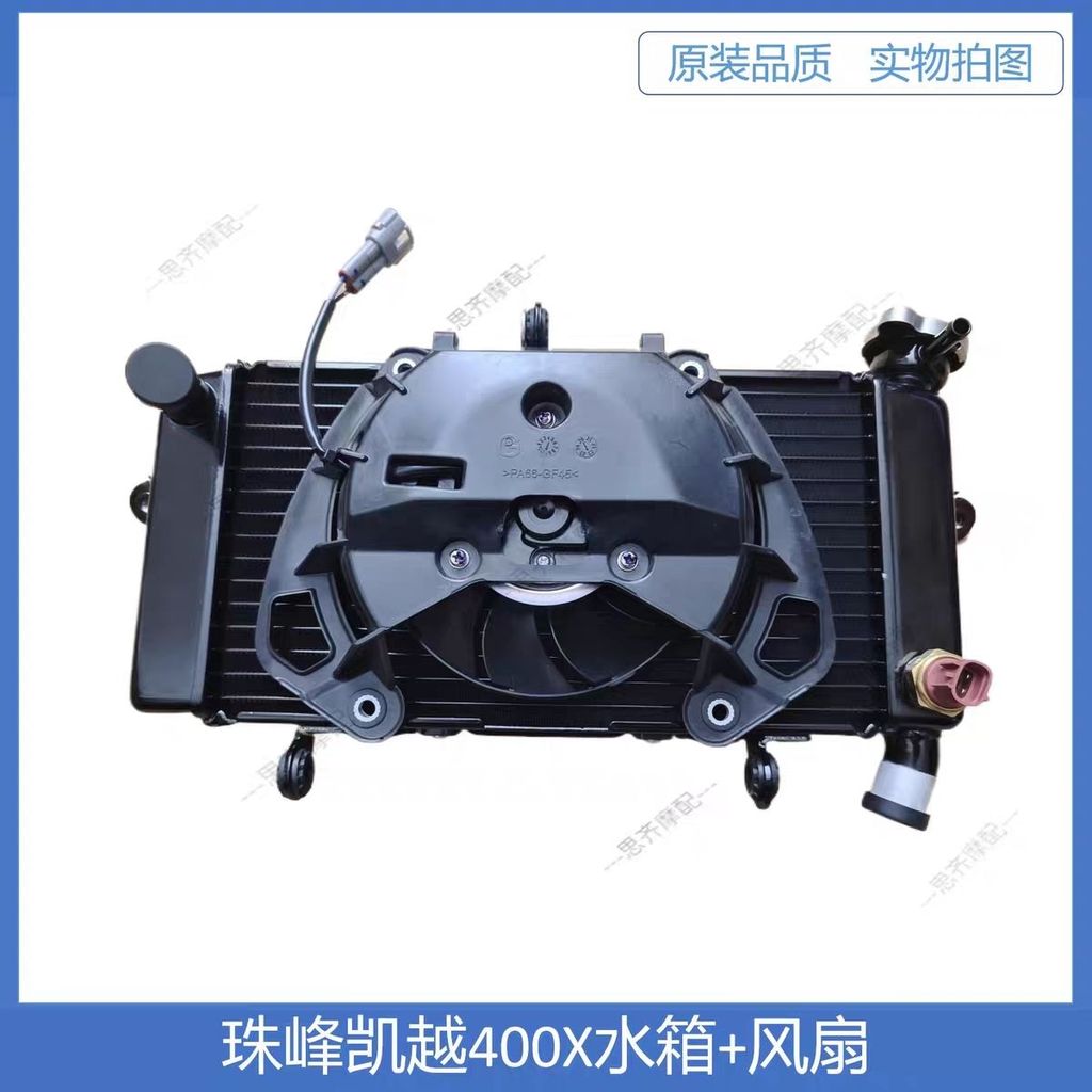 Zhufeng Excelle ZF400GY ชุดหม้อน้ํารถจักรยานยนต์ Excelle 400X โรงงานเดิมหม้อน้ําถังน้ํา