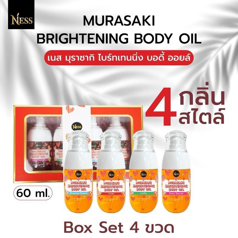 Murasaki Ness Brightening Skin Oil 4 กลิ่น 4 สไตล์ 60ml