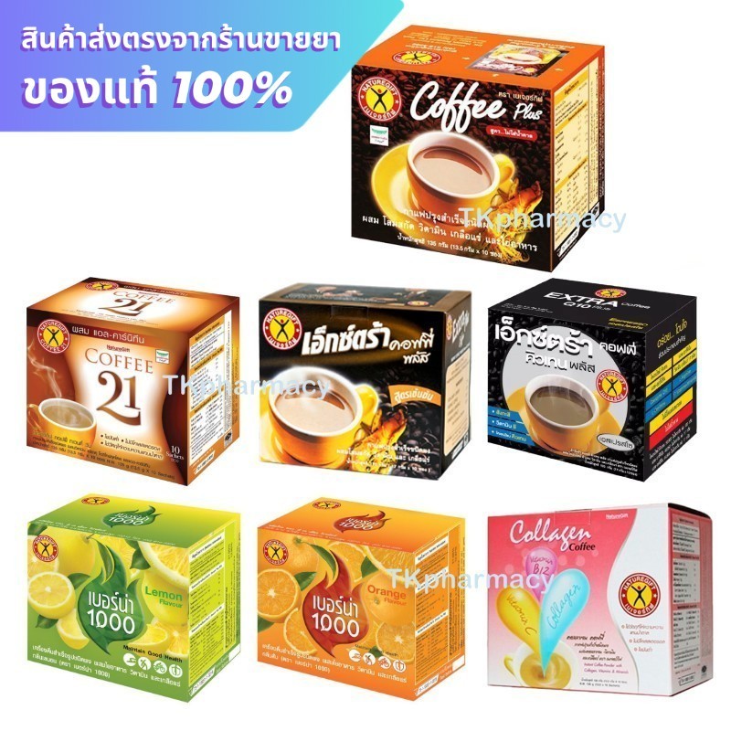 กาแฟเนเจอร์กิฟ เนเจอร์กิฟ เบอร์น่า 10ซอง