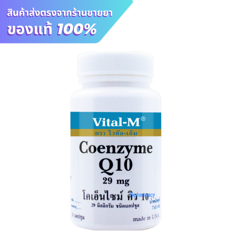 Vital-m coenzyme Q10 29 mg. 60 capsules