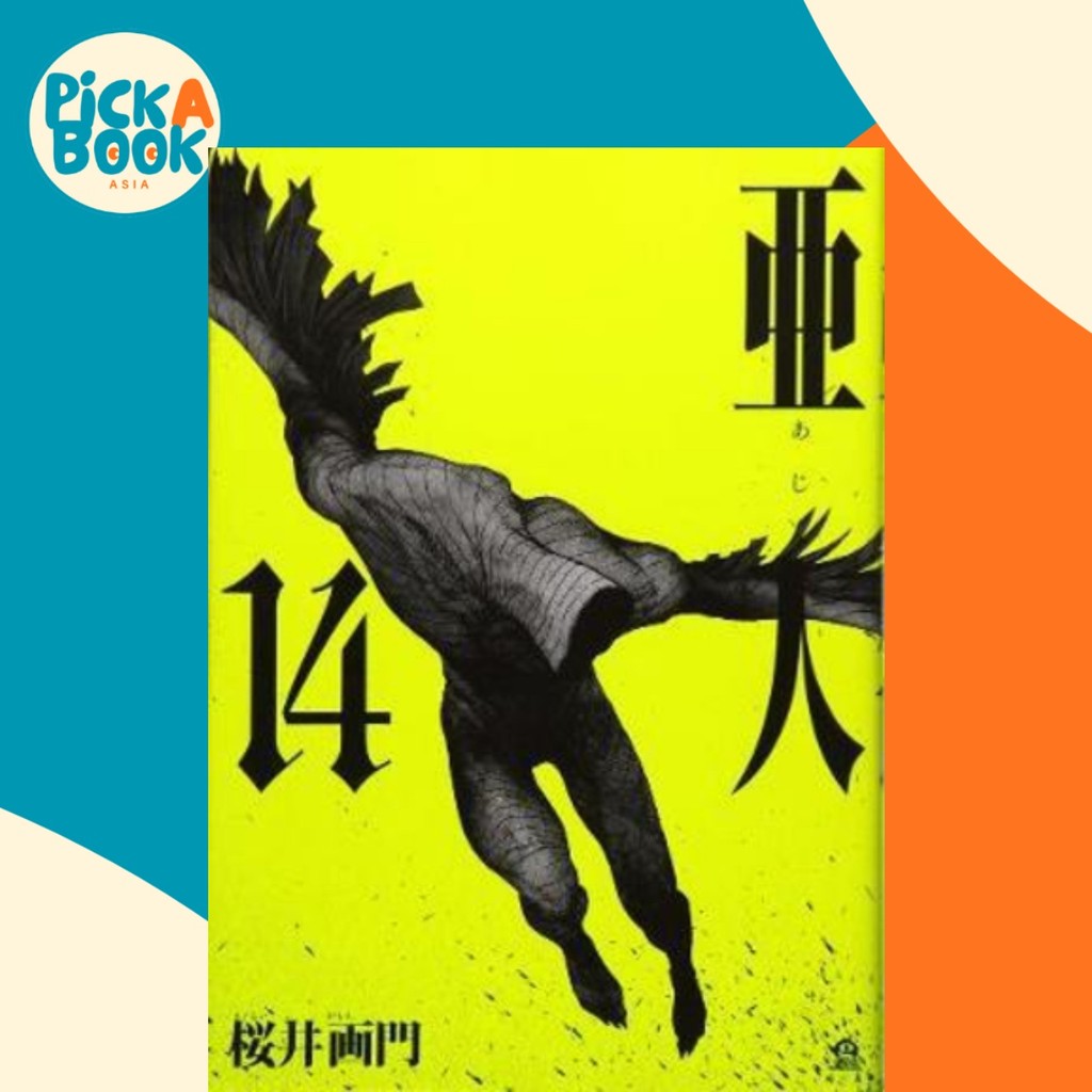 Ajin: Demi-human Vol. 14 โดย Gamon Sakurai (ฉบับสหรัฐอเมริกาปกอ่อน)