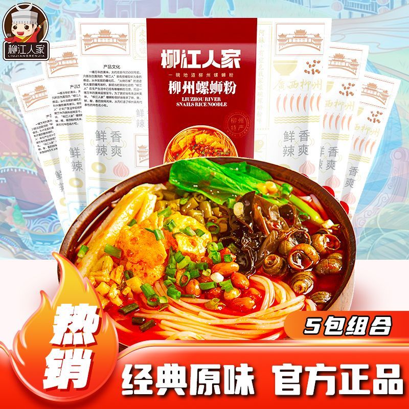 柳江人家正宗柳州螺蛳粉广西特产螺狮粉速食宵夜方面便酸辣粉米线Liujiang Family Authentic Liuzhou Snail Powder Guangxi Specialty202511