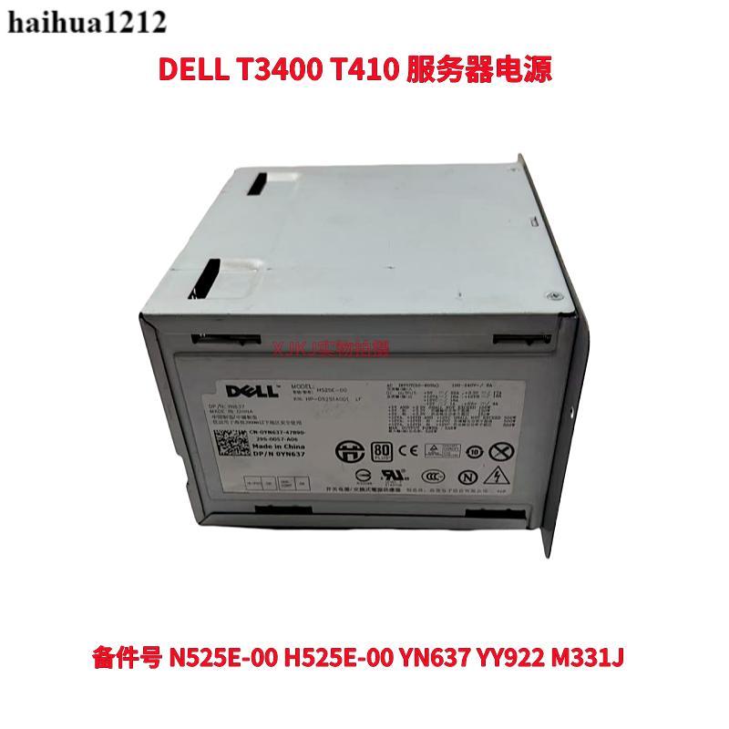 DELL T3400 T410 แหล่งจ่ายไฟเซิร์ฟเวอร์ N525E-00 H525E-00 YN637 YY922 M331J