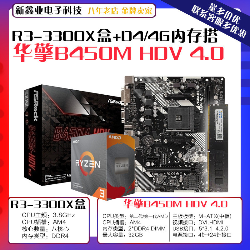 เหมาะสําหรับ ASRock B450M HDV4.0 เมนบอร์ด AMDR3 3300X กล่อง CPU D48G 2666 ชุดหน่วยความจํา