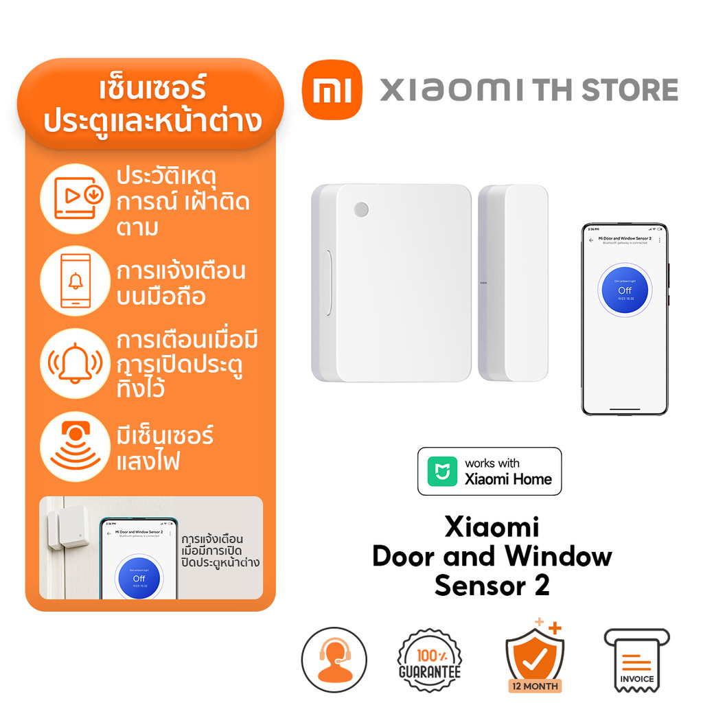 Xiaomi Door and Window Sensor 2 เซ็นเซอร์ประตูและหน้าต่าง I เซ็นเซอร์แสง I การแจ้งเตือนบนสมาร์ทโฟนที่ซิงค์