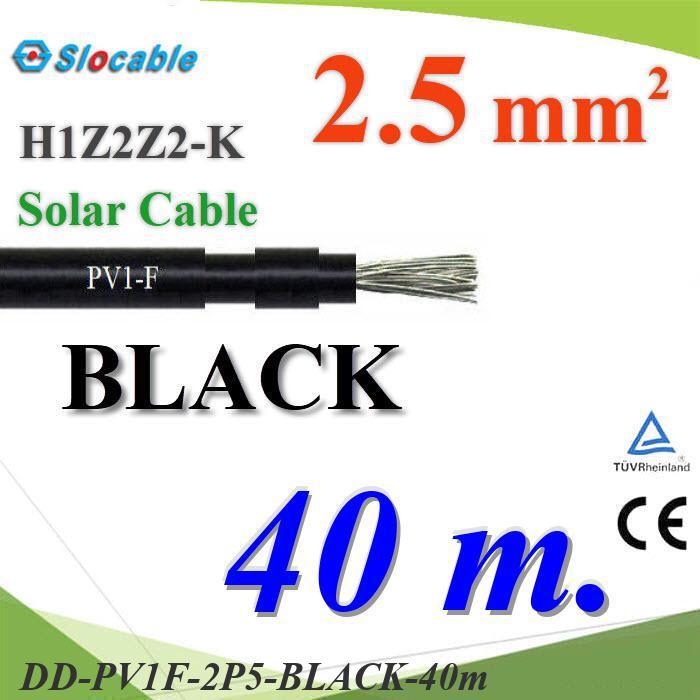 .40 เมตร สายไฟโซล่า PV1 H1Z2Z2-K 1x2.5 Sq.mm. DC Solar Cable โซลาร์เซลล์ สีดำ DD