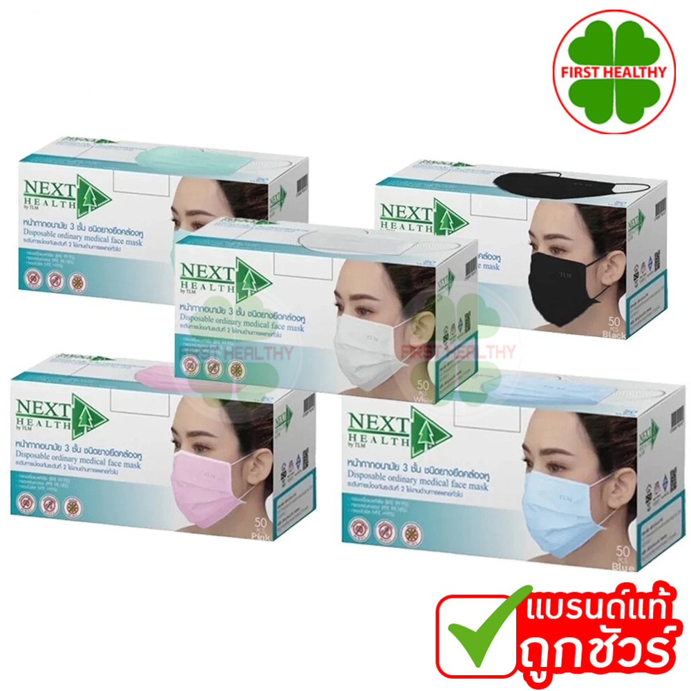 NEXT HEALTH Mask "แพ็ค 6 กล่อง" หน้ากาก ปิดจมูก 3 ชั้น สีเขียว (1 กล่อง 50 ชิ้น)