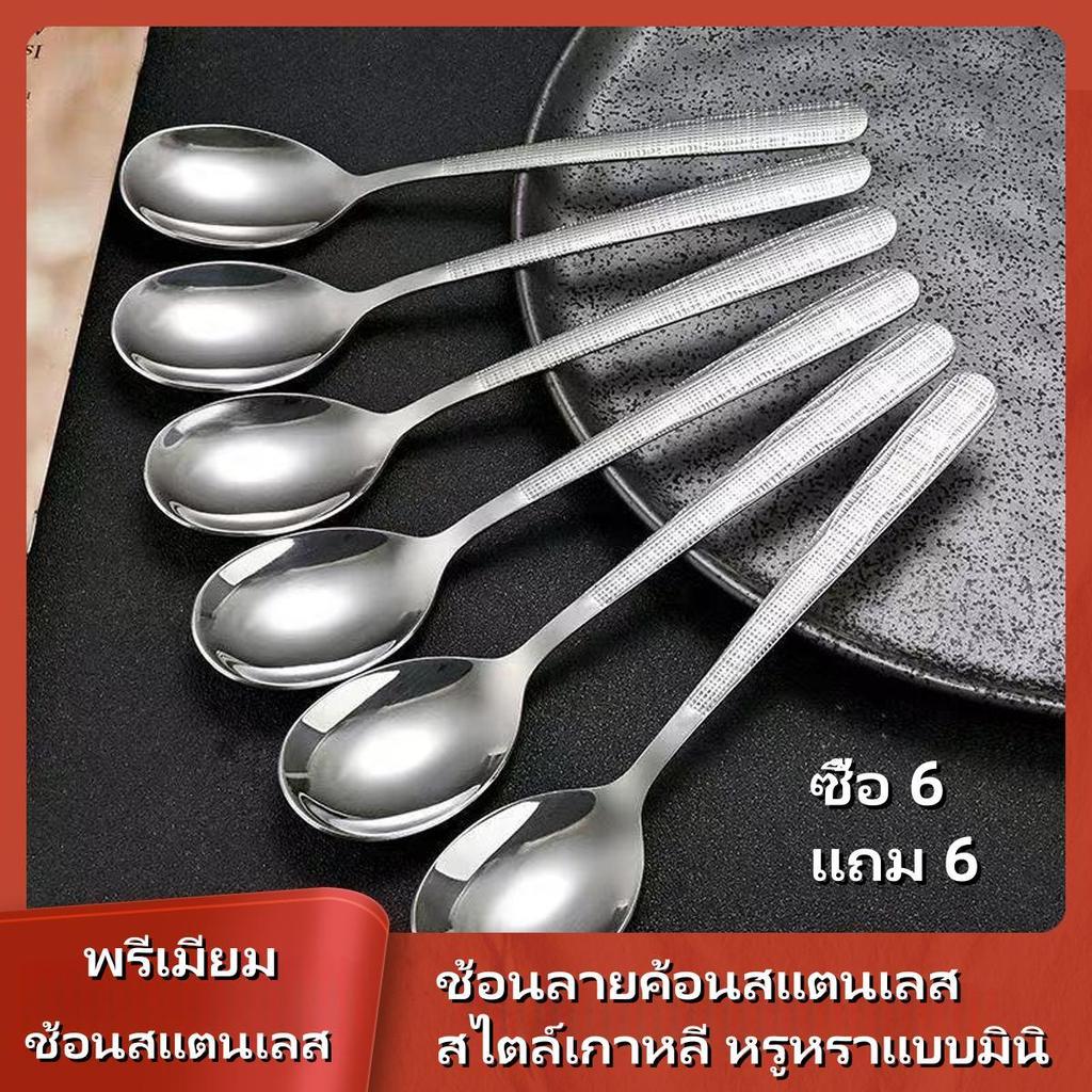 【ซื้อ 6 แถม 6】ช้อนสแตนเลสสำหรับใช้งานในบ้าน ช้อนยอดฮิตในร้านอาหารสไตล์ตะวันตก หน้าตาดี ลายตีขึ้นรูป หัวกลม