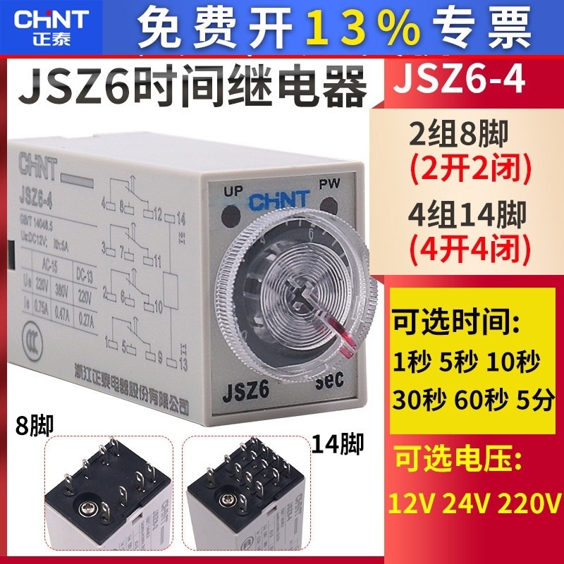 H3Y Zhengtai Power-on Delay Time Relay Controller JSZ6-4/2 12V24V220V 1 5 60 วินาที M