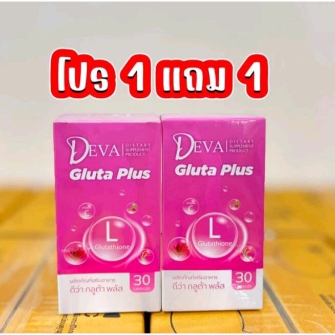 Deva Gluta Plus ดีว่ากลูต้าพลัส ตัวดัง!! 1แถม1 2แถม2 3แถม3 ยิ่งซื้อ!!!ยิ่งลด!!!