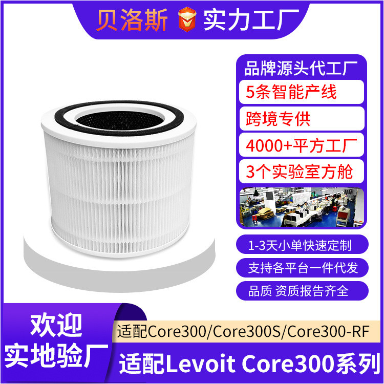 เหมาะสําหรับเครื่องฟอกอากาศ levoit Core300-RF Core300S 350P องค์ประกอบตัวกรองประสิทธิภาพสูง