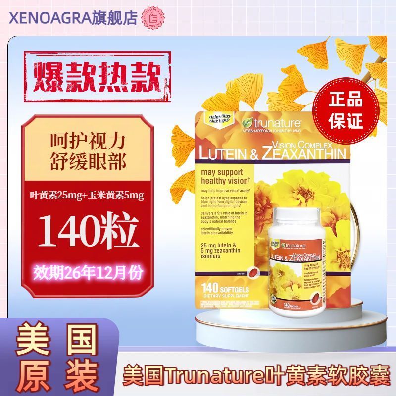Trunature Lutein Zeaxanthin Eye Vision อาหารเสริมเพื่อสุขภาพ 140 แคปซูลนําเข้าของแท้ผลิตภัณฑ์ป้องกัน