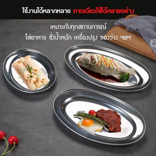 จานใส่ปลาวงรีสแตนเลส 304ถาดทรงรีก้นลึก พร้อมจานรอง ขนาด 22 24 27 30 32 35 40 ซม. เกรดอาหาร ใช้ได้ทั้งในครัวและร้านอาหาร