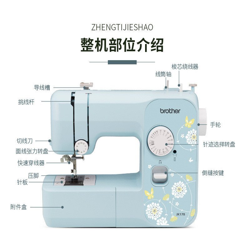Brother Brother ยี่ห้อจักรเย็บผ้าไฟฟ้า JK17B เดสก์ท็อปในครัวเรือนมัลติฟังก์ชั่นจัดส่งฟรี