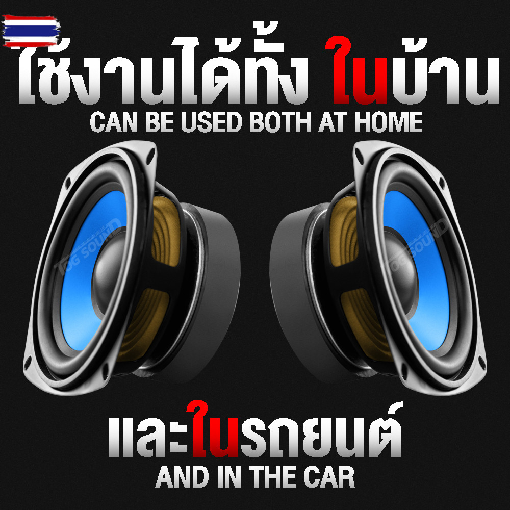TOG SOUND ลำโพงเสียงกลาง 4 นิ้ว 80วัตต์ 【มีจำนวนแพ็ค 1ดอก/2ดอกให้เลือก - ซื้อ2ดอกpriceถูกกว่า】CALIFO