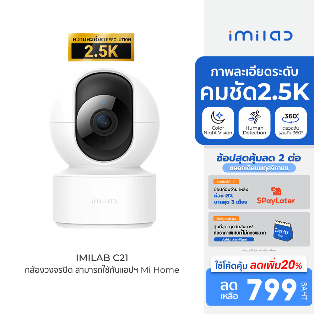 [ลดเหลือ 799] IMILAB C21 (GB V.) กล้องวงจรปิด wifi ภายในบ้าน cctv คมชัด 2.5K แสดงภาพสีกลางคืน ใช้กับ