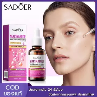 เอสเซ้นส์ สารสกัดว่านหางจระเข้ เซรั่ม ว่านหางจระเข้ บำรุงผิวหน30ML ไนอะซินาไมด์ไวเท่น ไบรเทนนิ่ง เอสเซ้นส เซรั่มคอลลาเจน